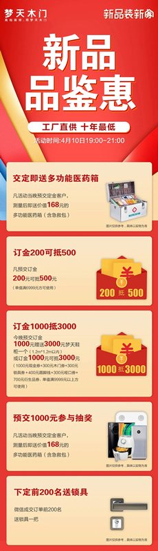 4月10日梦天木门新品品鉴惠第一波福利强势来袭