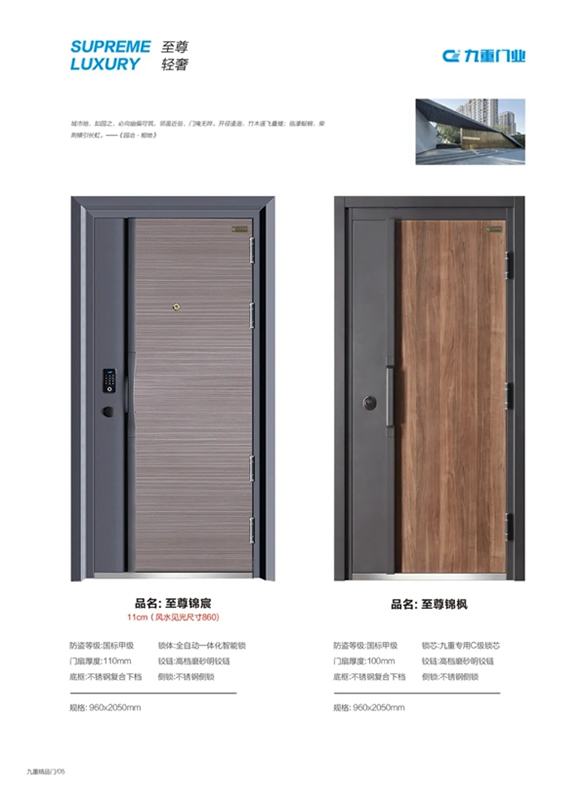 九重防盗门愿为您提供更幸福的品质生活体验