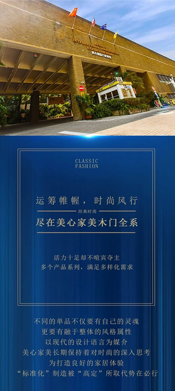 美心家美木门全系，为您开启家居生活高定模式