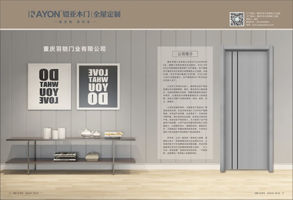 铠亚木门荣获2019木门十佳品牌