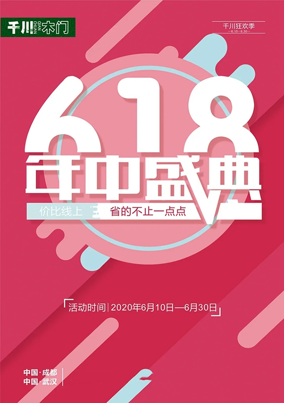 618年中盛典，千川木门为你省到发！