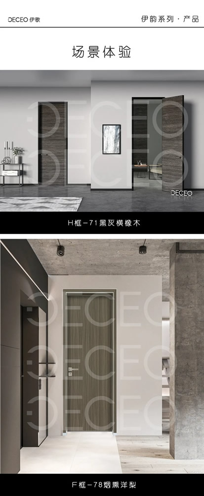 伊歌铝木生态门：伊韵系列