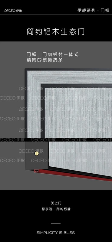 伊歌铝木生态门：伊静系列