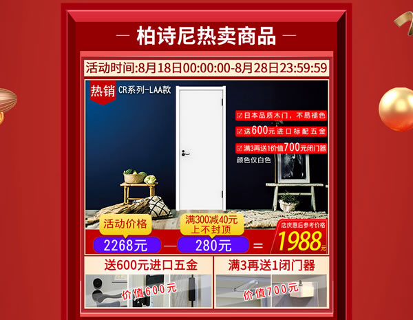 天猫【骊住家居旗舰店】4周年庆典豪礼来相送！