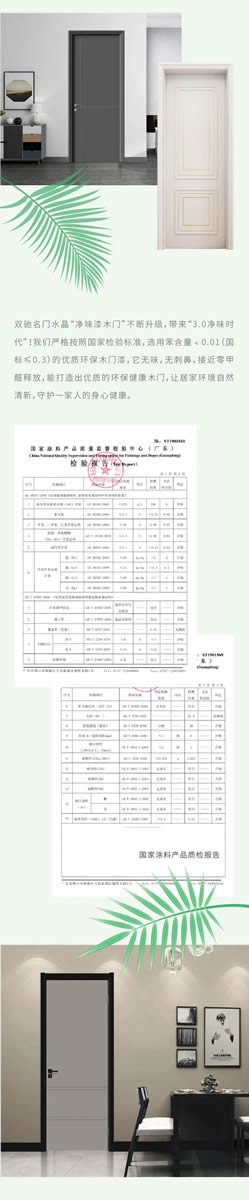 双驰名门水晶“净味漆木门”不断升级，带来“3.0净味时代”