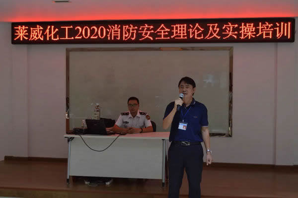 莱威化工进行全员消防安全培训及实操演练