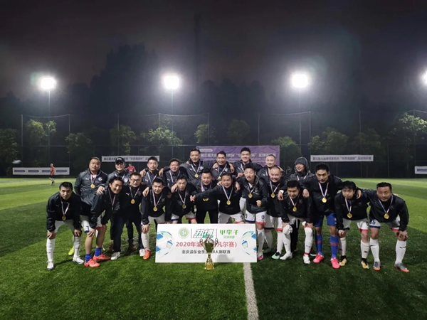 尹氏塔山足球队荣获2020年渝乐赛（凡尔赛）冠军