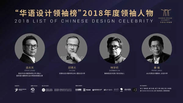 2020致敬华语设计领袖重磅启幕