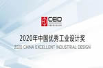大自然木门入围2020年中国优秀工业设计奖复评名单