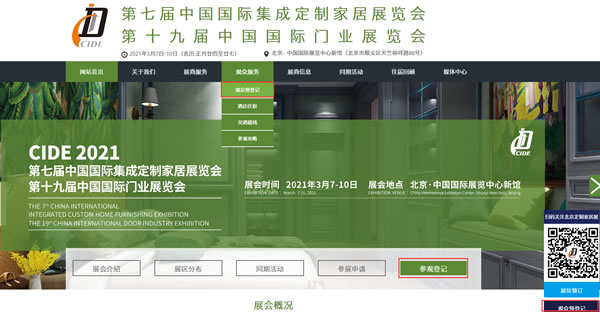 CIDE 2021北京定制家居门业展实名预登记已上线， 快快快来领证！！！