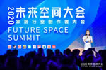 梦天木门于2020未来空间大会受表彰并获多项荣誉
