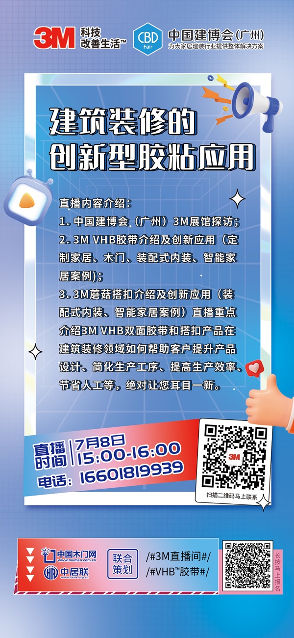 3M在门窗隔断领域的创新型胶粘应用