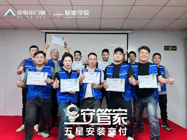 安格尔门窗 | 安管家五星安装交付系统集训营（佛山站）圆满举办