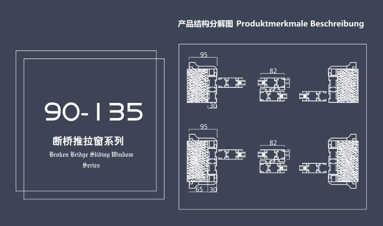 唯纳斯门窗 | 90-135 断桥推拉窗系列