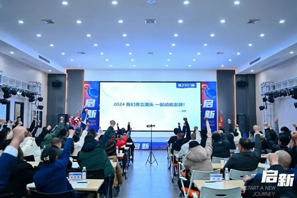 启新 | 雅之轩2024春季经销商会圆满成功