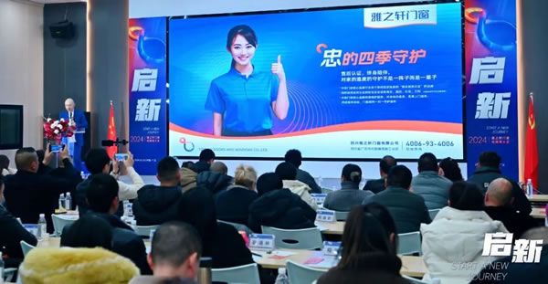 启新 | 雅之轩2024春季经销商会圆满成功