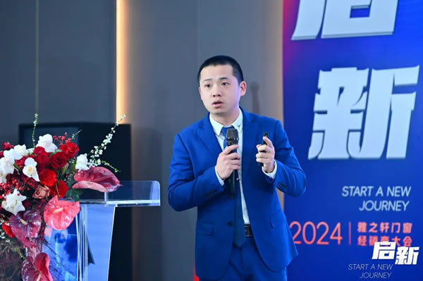 启新 | 雅之轩2024春季经销商会圆满成功