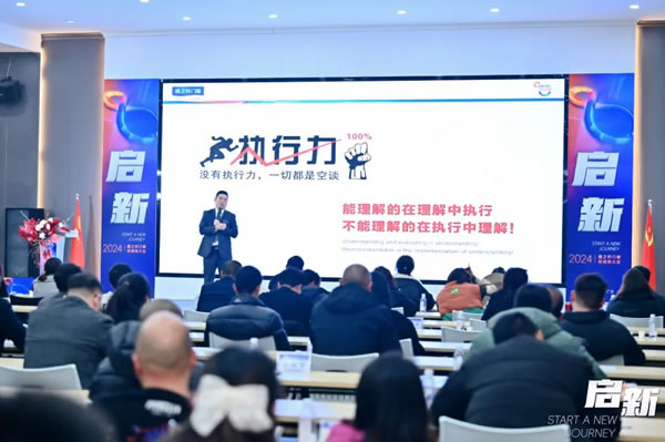 启新 | 雅之轩2024春季经销商会圆满成功