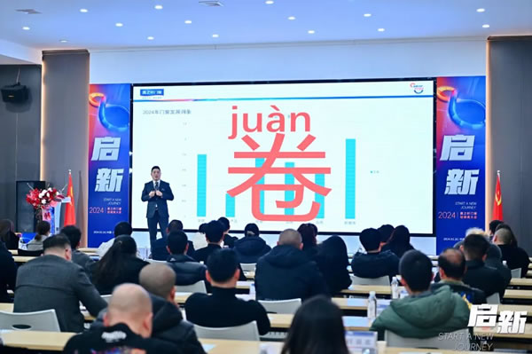 启新 | 雅之轩2024春季经销商会圆满成功