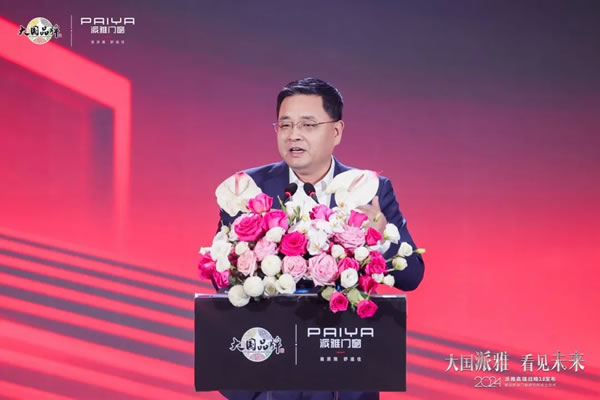 大国派雅 看见未来 | 派雅门窗2024年营销战略峰会圆满落幕！
