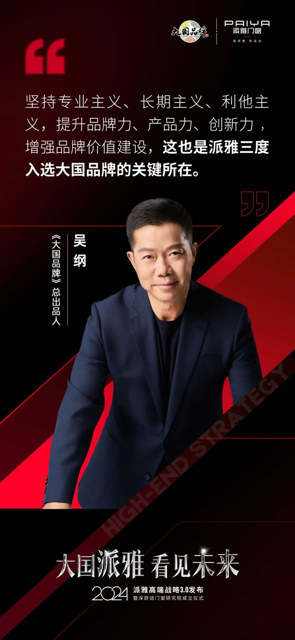 大国派雅 看见未来 | 派雅门窗2024年营销战略峰会圆满落幕！