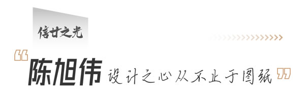 新豪轩门窗·信廿之光 | 共向未来，怀初心奔赴全新的里程