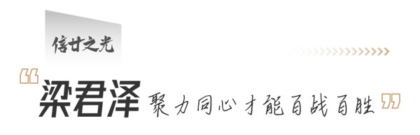 新豪轩门窗·信廿之光 | 共向未来，怀初心奔赴全新的里程