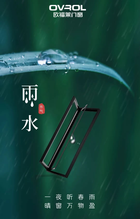 欧福莱门窗 | 春雨阴冷细无声，门窗守护要全能！