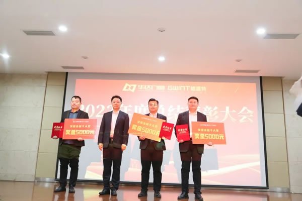 格温特门窗2023年度工作总结表彰大会隆重召开