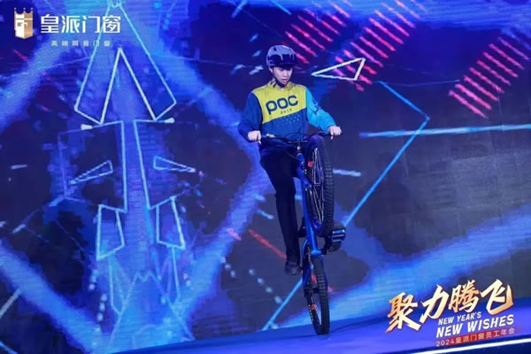 聚力腾飞 | 2024皇派门窗员工年会圆满举办