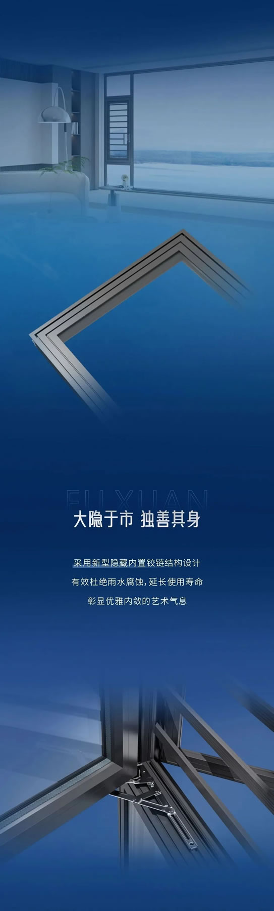 富轩全屋门窗·富美MS20 外开窗纱一体 | 彰显藏与显的平衡