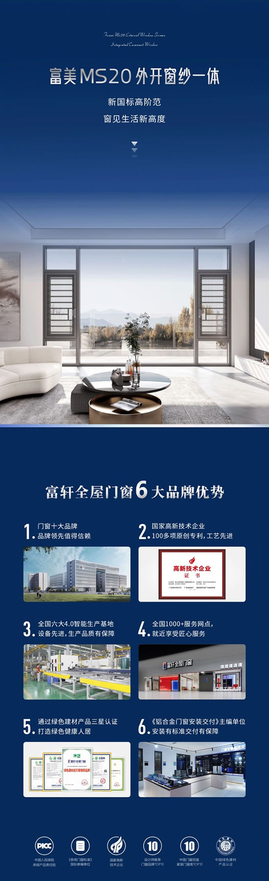 富轩全屋门窗·富美MS20 外开窗纱一体 | 彰显藏与显的平衡