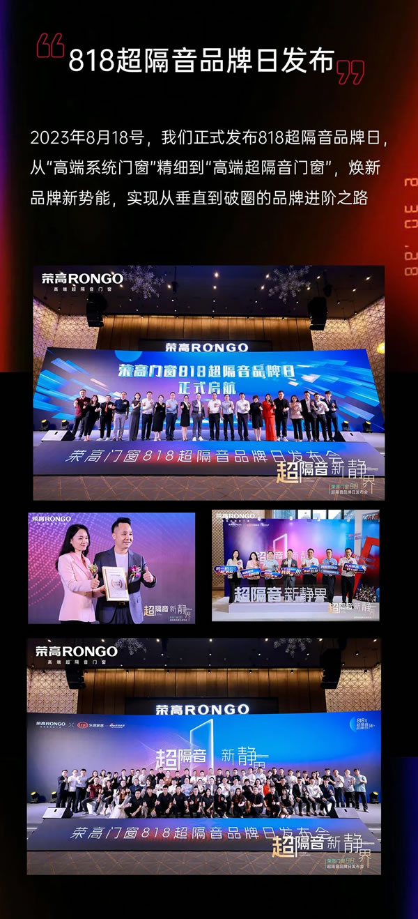 2023荣高门窗精彩瞬间回顾 | 那些不为人知的努力，终将历练成璀璨星光