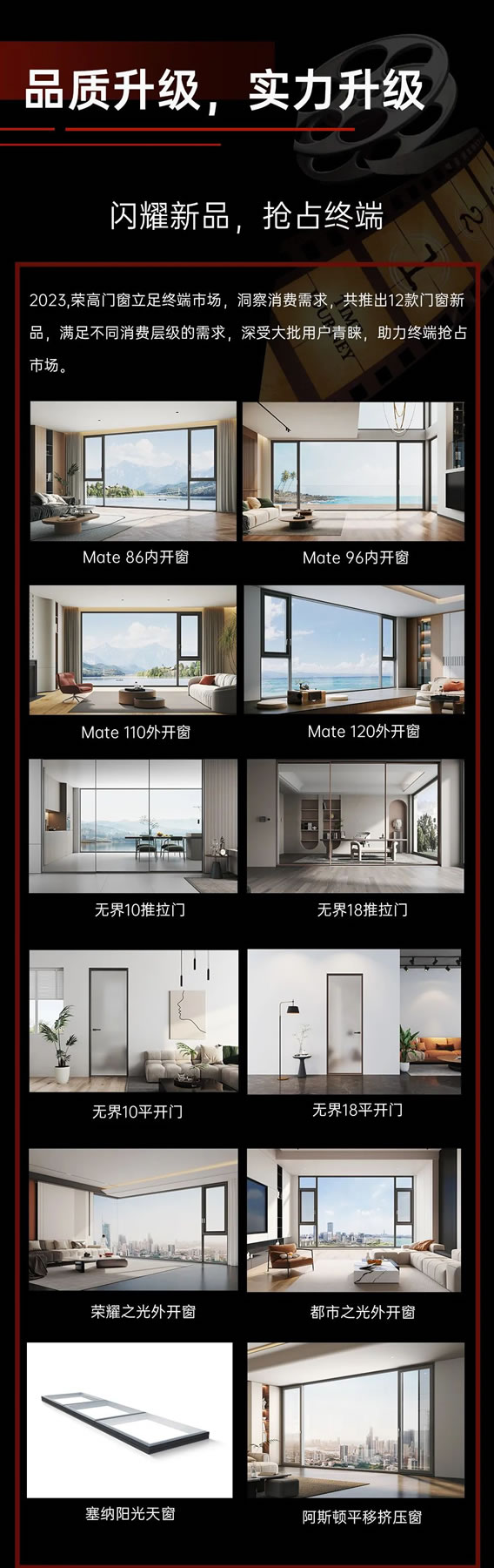 2023荣高门窗精彩瞬间回顾 | 那些不为人知的努力，终将历练成璀璨星光