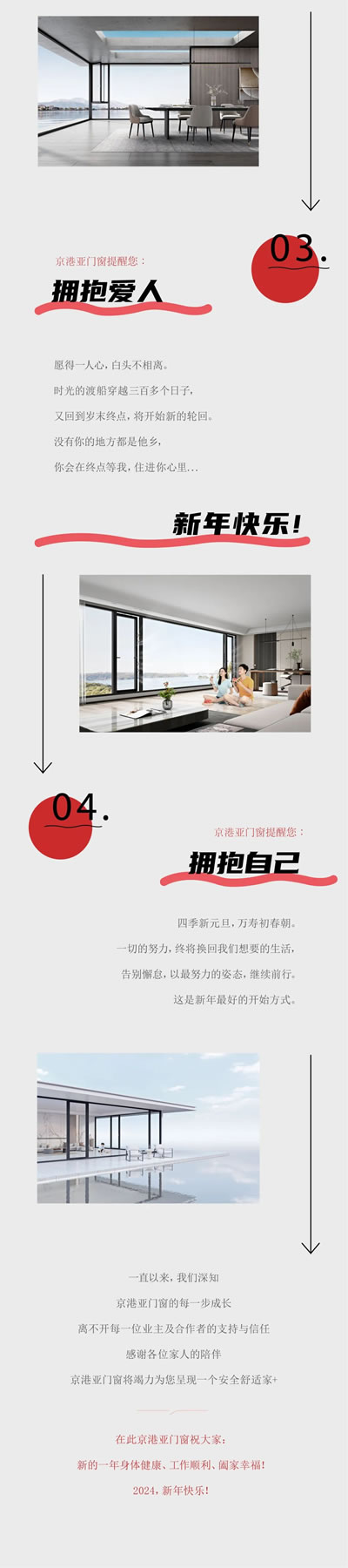 携手奋进·共赢未来 | 2024，京港亚门窗与您一起，向未来·再出发