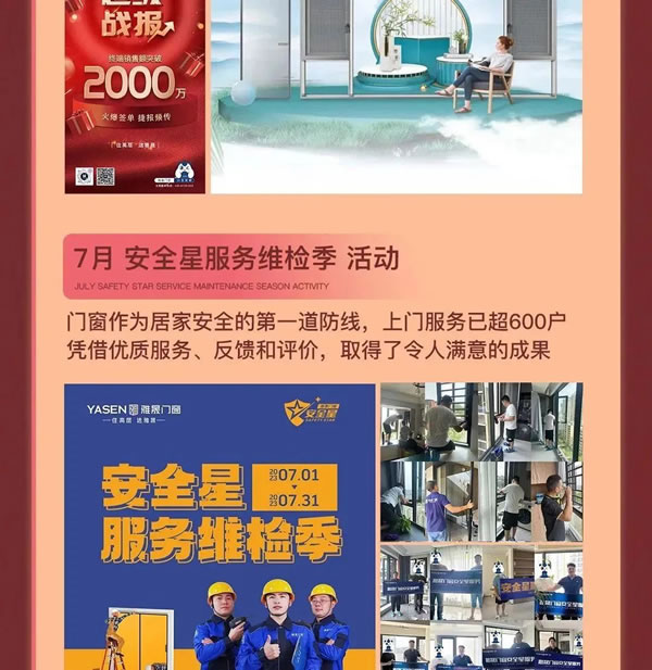 雅晟品牌 | 高层门窗 2023登高远望品牌回忆录