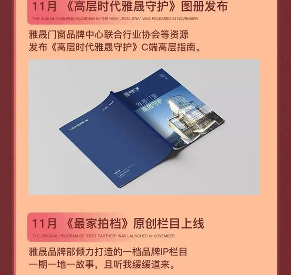 雅晟品牌 | 高层门窗 2023登高远望品牌回忆录