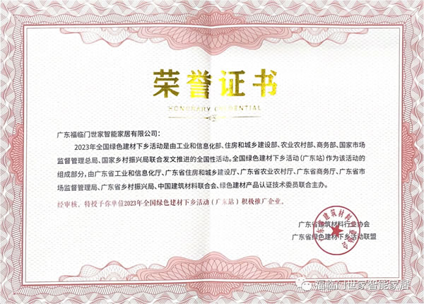 【干出新业绩】福临门恒温门窗2023年大事记
