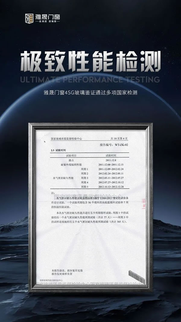 雅晟品牌 | 高层门窗《TOP雅晟·高性能》系列之4SG玻璃