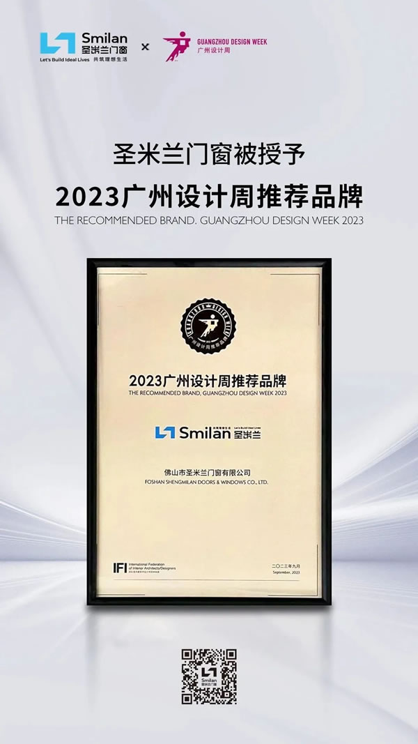 圣米兰门窗 X 广州设计周 | 完美收官，精彩不止！
