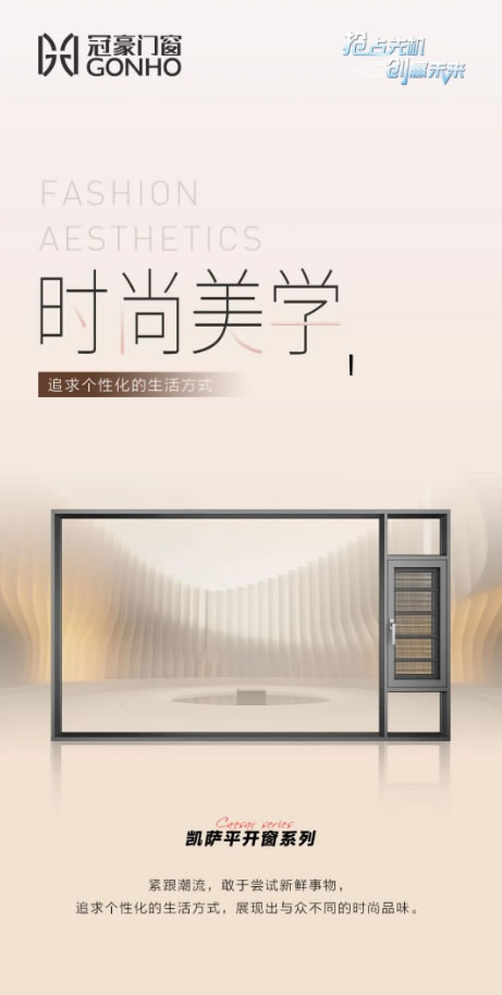 冠豪门窗·冠静音 豪安全 | 凯萨平开窗系列，追求个性化的生活方式，展现与众不同的时尚品味。