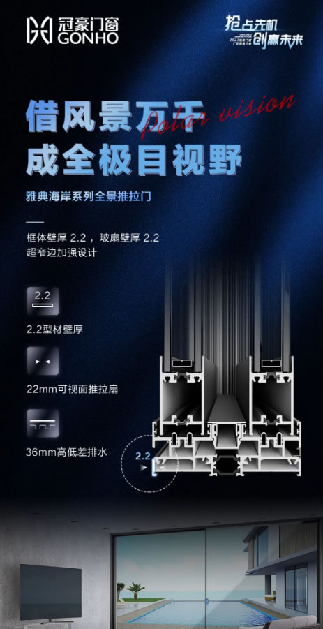 冠豪门窗|雅典海岸系列全景推拉门，借风景万千，成全极目视野！