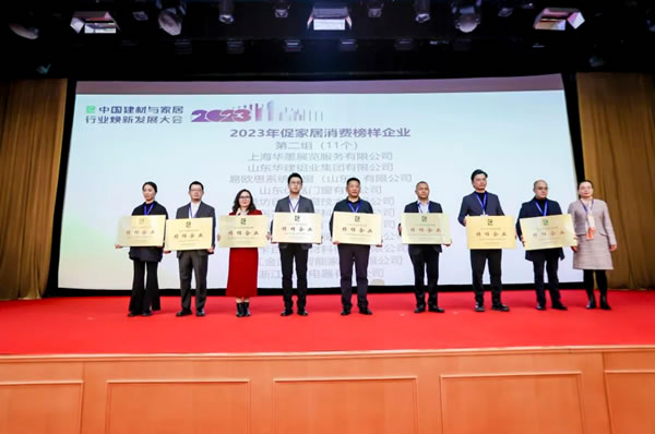 促消费·强韧性·育品牌丨富奥斯门窗载誉2023中国建材家居行业焕新发展大会