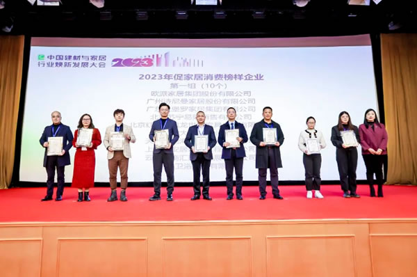 促消费·强韧性·育品牌丨富奥斯门窗载誉2023中国建材家居行业焕新发展大会