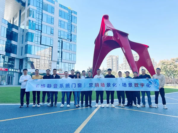 【窗造动力·引领发展】E格静音系统门窗荣获“门窗年度数字化先锋奖”！
