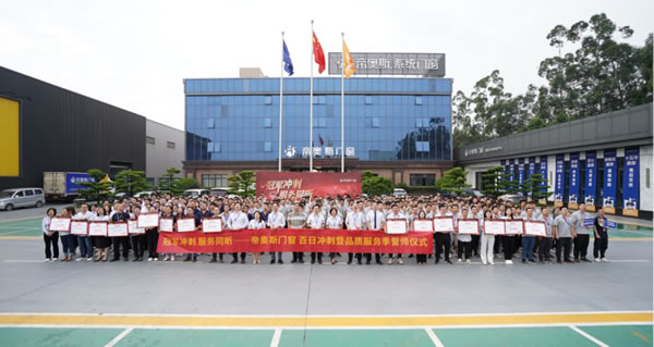 实力领跑 | 聚焦2024「中国家居产业数智峰会」帝奥斯门窗荣获多个重磅奖项！