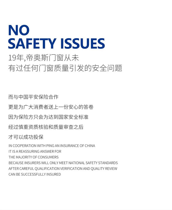 帝奥斯门窗|中国平安承保，为品质生活保驾护航！