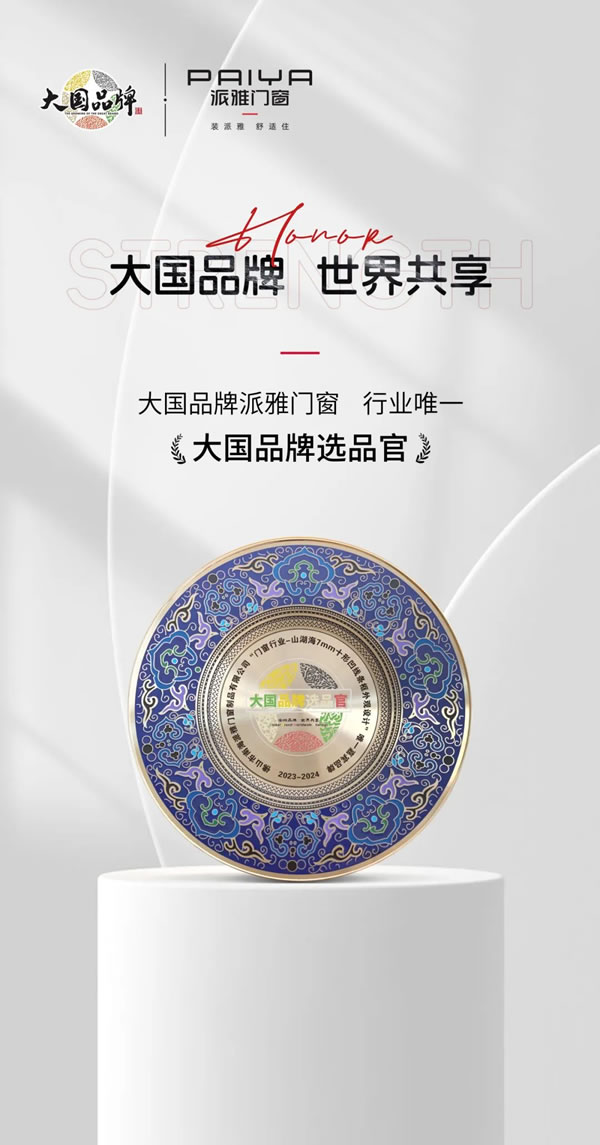 派雅门窗|门窗类目再夺第一，看派雅如何玩出营销新方向