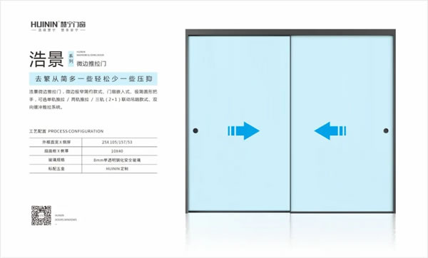 慧宁门窗 | 推拉门系列