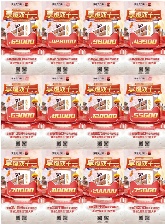 享裕安门窗享爆双十一活动圆满结束！数据全面增长！